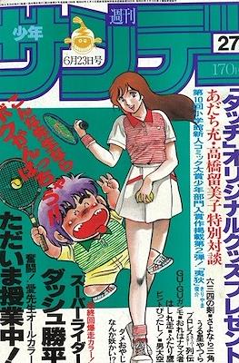Weekly Shonen Sunday 1982 #27