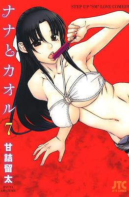ナナとカオル Nana to Kaoru #7