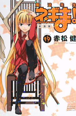 魔法先生ネギま! Magister Magi Negi (Mahou Sensei Negima!) #19