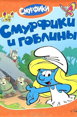Смурфики #5