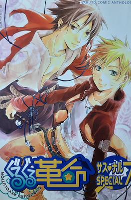GuruGuru Revolution SasuNaru Special 7 Doujinshi