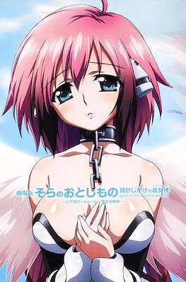 劇場版そらのおとしもの時計じかけの哀女神(エンジェロイド) Official Guide Book (Sora no Otoshimono the Movie: The Angeloid of Clockwork)