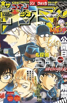 Weekly Shōnen Sunday 2021 / 週刊少年サンデー 2021 #1