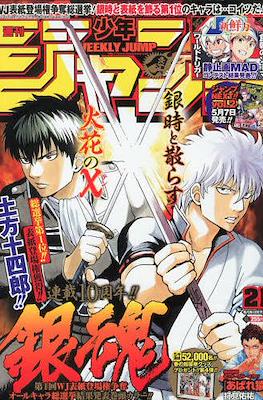 Weekly Shōnen Jump 2014 #21