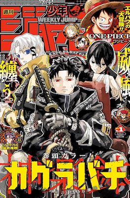 Weekly Shōnen Jump 2025 週刊少年ジャンプ #1