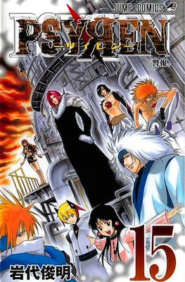 Psyren-サイレン- #15