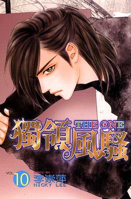 The One 独领风骚 #10