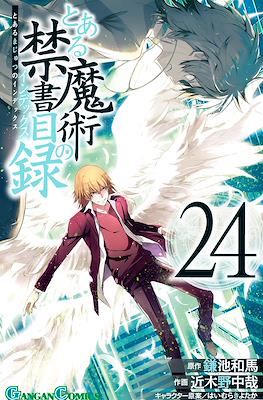 とある魔術の禁書目録 (Toaru Majutsu no Index) #24