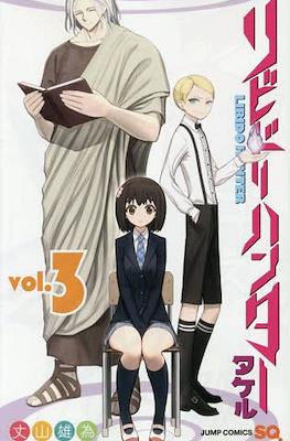 リビドーハンタータケル (Libido Hunter Takeru) #3