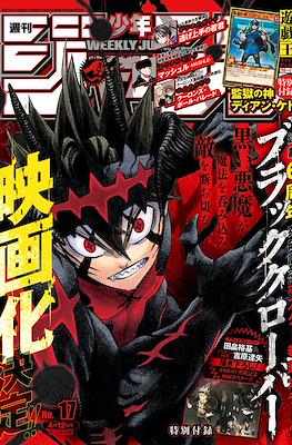 Weekly Shonen Jump 2021 #17