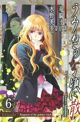 うみねこのなく頃に散 (Umineko no Naku Koro ni Chiru) #18