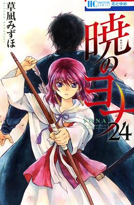 Yona, Princesa del Amanecer #24