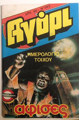 Αγόρι #563
