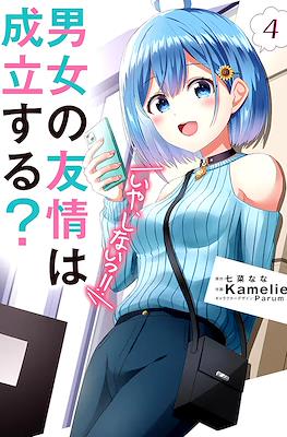 男女の友情は成立する?（いや、しないっ!!) (Danjo no Yujou wa Seiritsu suru? (Iya, Shinai!!)) #4