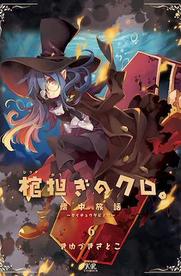 Shoulder a Coffin Kuro #6