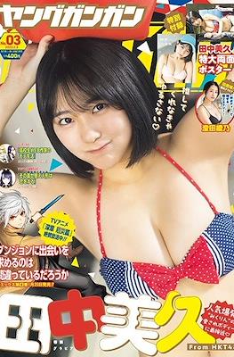 Young GanGan 2023 / ヤングガンガン 2023 #3
