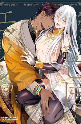 亡国のエマノン (Boukoku no Emanon)