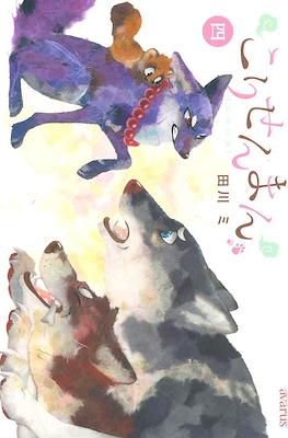 こりせんまん (korisenman) #4