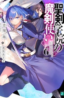 聖剣学院の魔剣使い (Seiken Gakuin no Makentsukai) #6