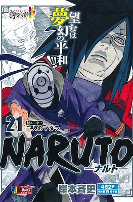–ナルト– Naruto 集英社ジャンプリミックス (Shueisha Jump Remix) #21