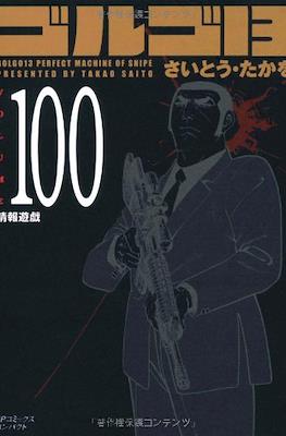 ゴルゴ13 Golgo13 Perfect Machine of Snipe #100