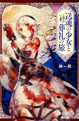 送魂の少女と葬礼の旅 (Soukon no Shoujo to Sourei no Tabi Alpi the Soul Sender) #4