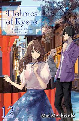 Holmes of Kyoto #12