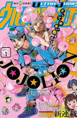 Ultra Jump 2021