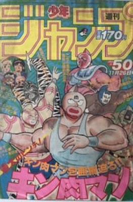 Weekly Shōnen Jump 1984 #50