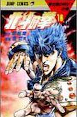 北斗の拳 Hokuto no ken #16