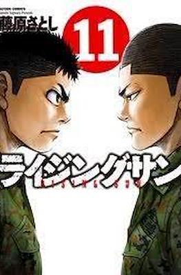 ライジングサン Rising Sun #11