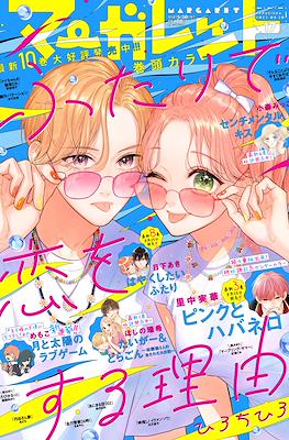 Margaret 2022 / マーガレット 2022 (Revista) #17