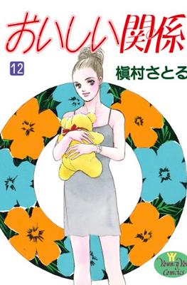 おいしい関係 (Oishii Kankei) #12