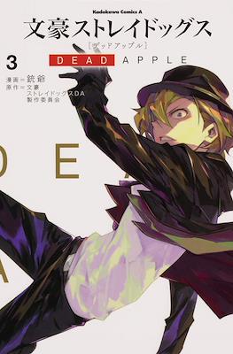 文豪ストレイドッグス Dead Apple (Bungo Stray Dogs: Dead Apple) #3