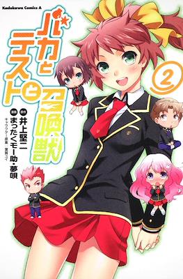 バカとテストと召喚獣 (Baka to Test to Shōkanjū) #2