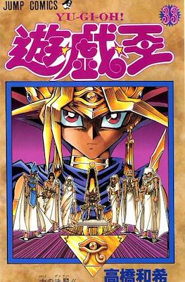 遊 戯 王 Yu-Gi-Oh! #33