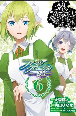 ダンジョンに出会いを求めるのは間違っているだろうか ファミリアクロニクル episodeリュー #6
