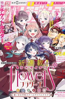 Ultra Jump Magazine 2023 #12