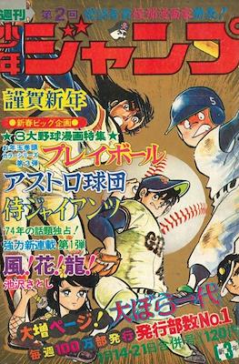 Weekly Shōnen Jump 1974 週刊少年ジャンプ #3