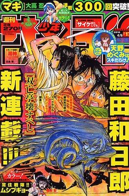 Weekly Shonen Sunday 2016 #17