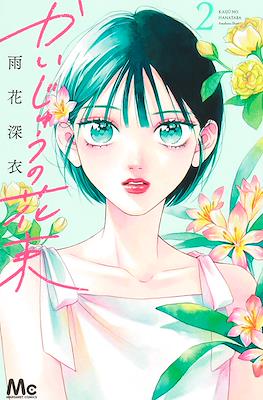 かいじゅうの花束 (Kaijuu no Hanataba) #2