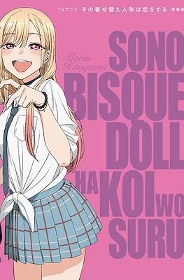その着せ替え人形は恋をする 原画集 Sono Bisque Doll ha Koi wo Suru