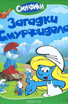 Смурфики #4