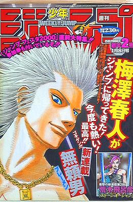 Weekly Shōnen Jump 2000 #2
