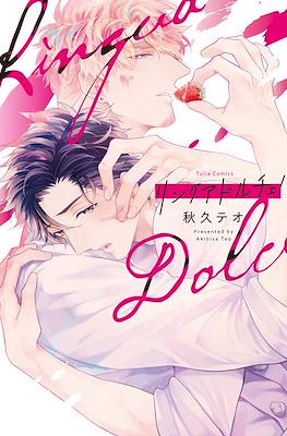 リングアドルチェ! (Ringua dolce)