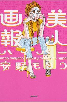美人画報 ハイパー Beauty Magazine Hyper
