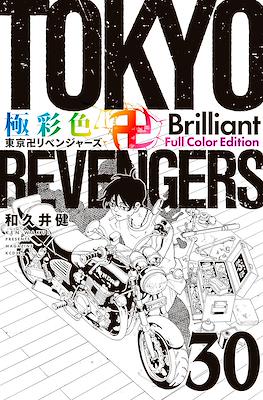 Tokyo Revengers 極彩色 東京卍リベンジャーズ Brilliant Full Color Edition (Rústica) #30