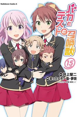 バカとテストと召喚獣 (Baka to Test to Shōkanjū) #15