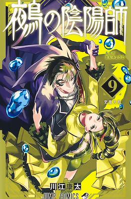 鵺の陰陽師 (Nue no Onmyōji / Nue's Exorcist) #9