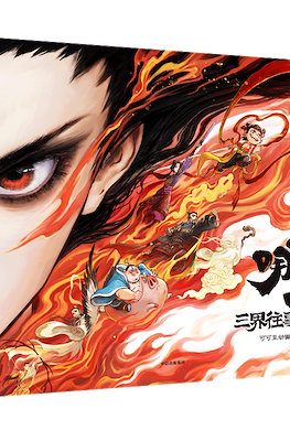 Ne Zha 哪吒三界往事 (The Art of Ne Zha 2)